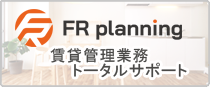 FR planning株式会社